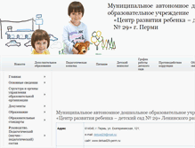 Tablet Screenshot of detsad29-perm.ru